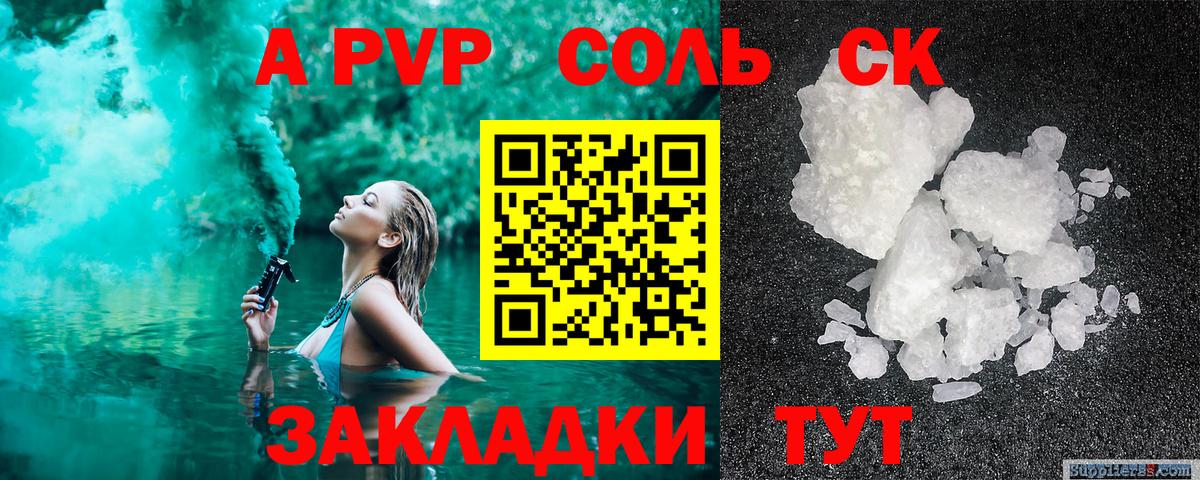 A-PVP кристаллы  Вход с VPN  Волгоград  Alpha PVP VHQ 