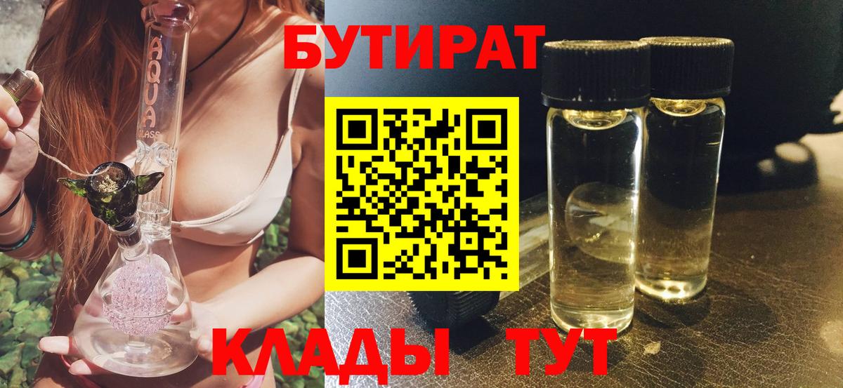 БУТИРАТ жидкий экстази  Бутират  Волгоград  Вход с VPN 