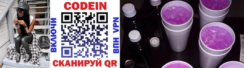 Codein Purple Drank  Волгоград 