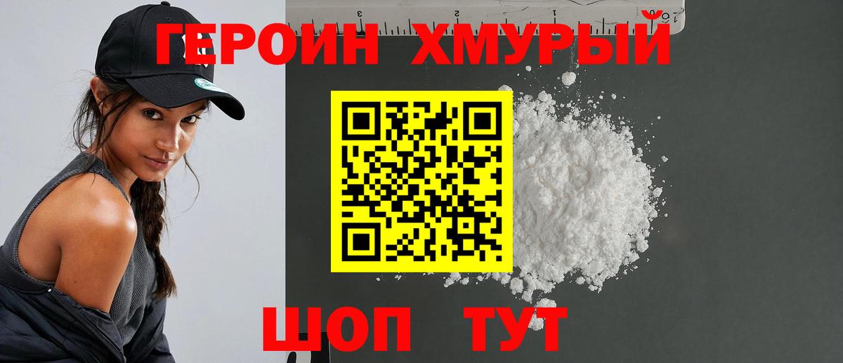 Героин белый Волгоград