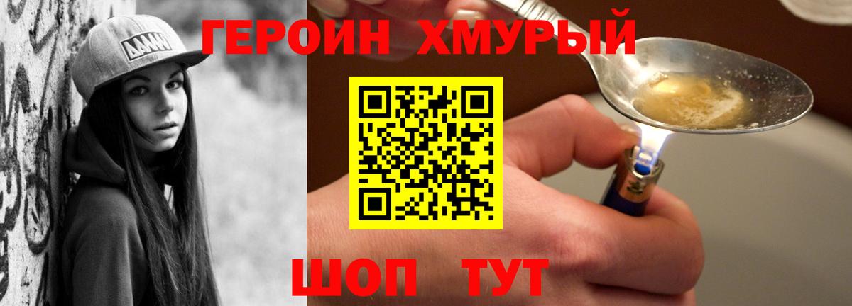 ГЕРОИН белый  Вход с VPN  Волгоград 