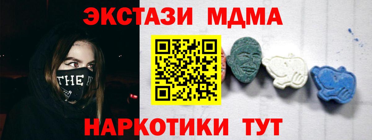 МДМА кристаллы  Вход с VPN  MDMA  Волгоград 