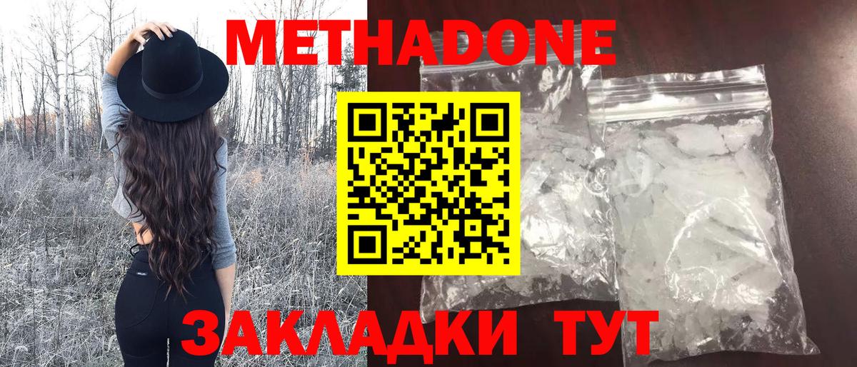 Метадон кристалл  Вход с VPN  Волгоград 
