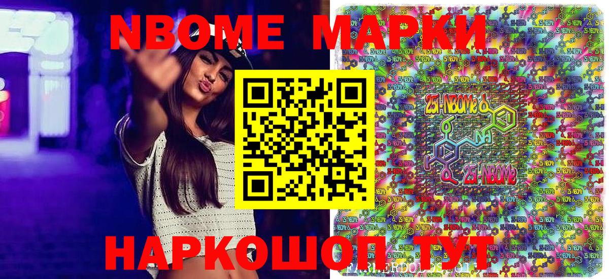 Марки NBOMe 1,8мг Волгоград