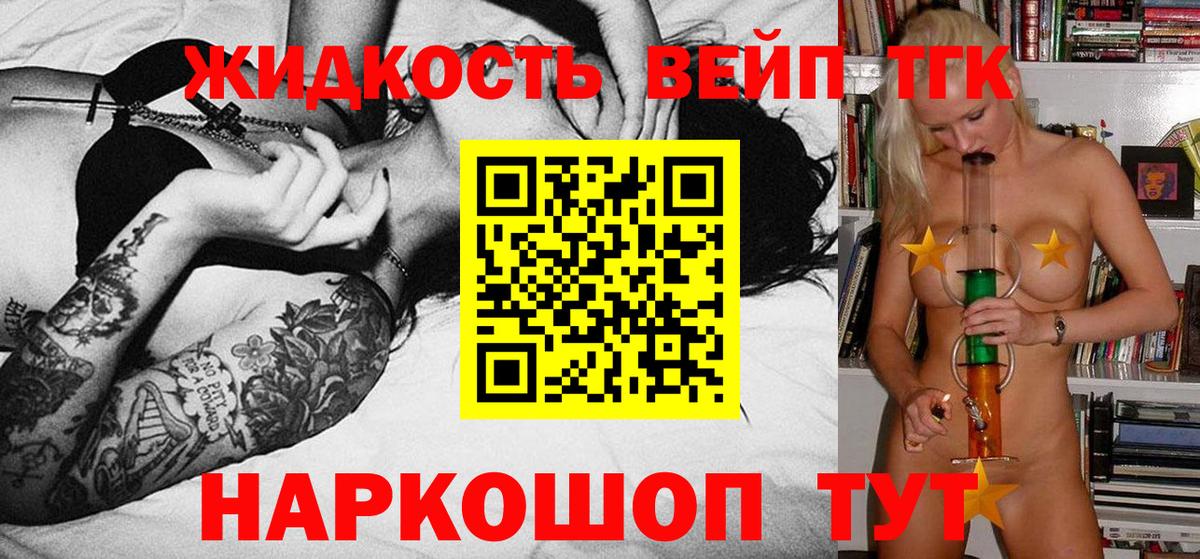 Дистиллят ТГК жижа Волгоград